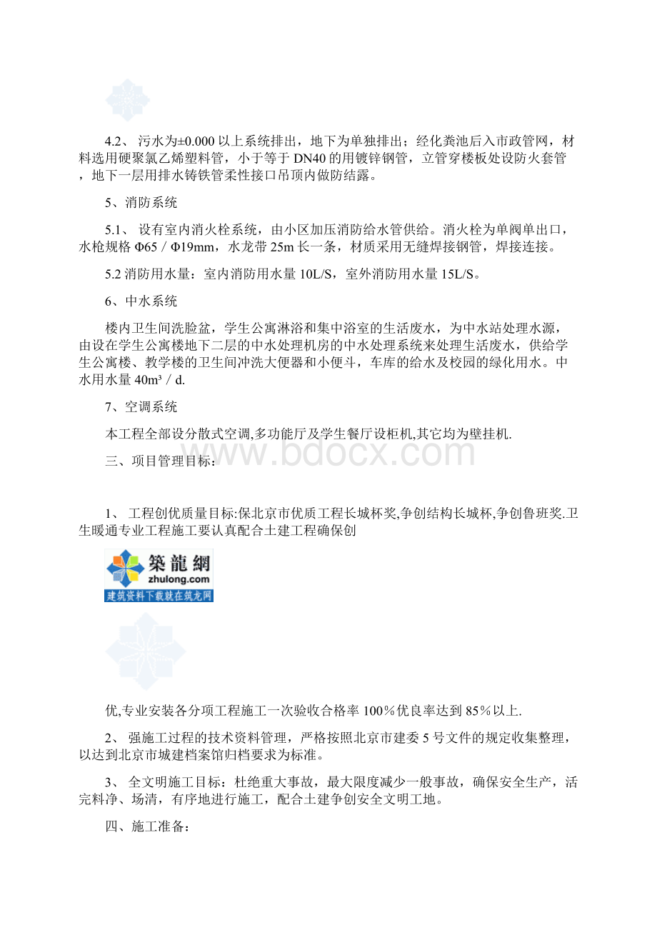 北京某小学综合楼水暖施工方案.docx_第3页