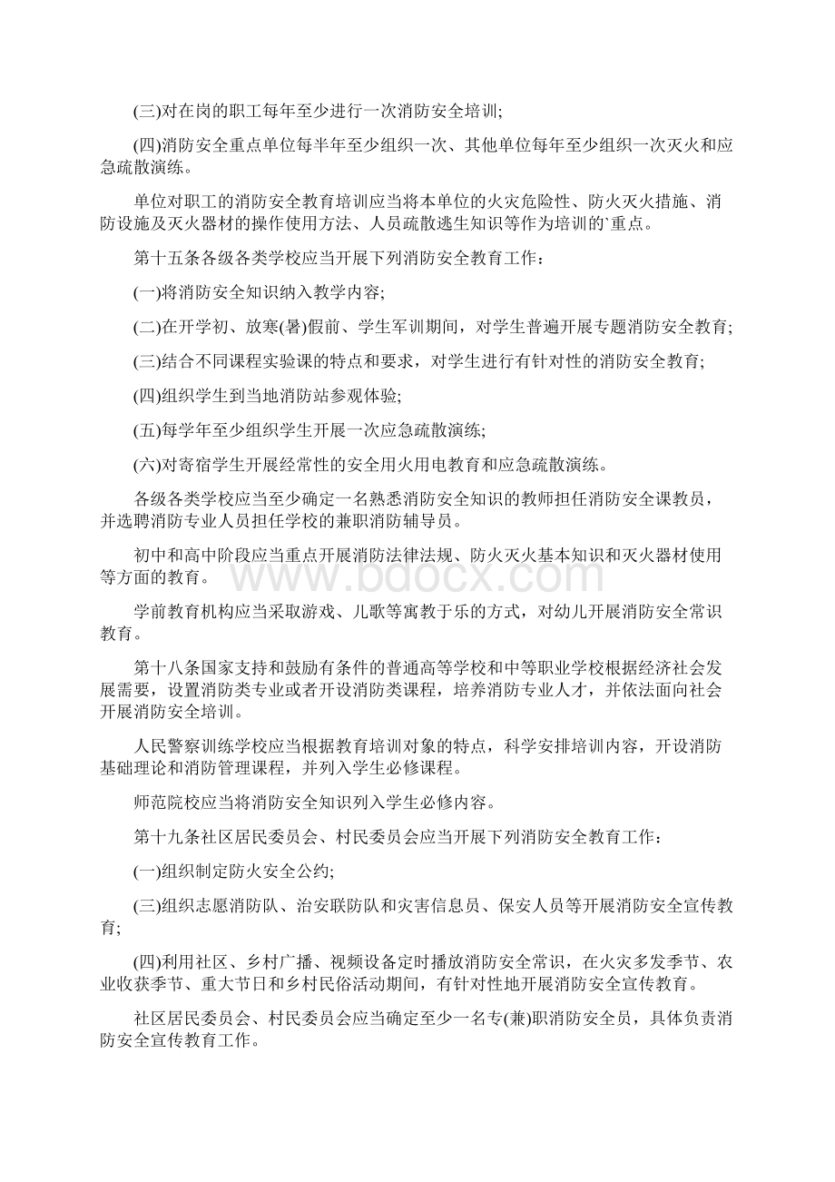 社会消防安全教育培训规定Word文档下载推荐.docx_第3页