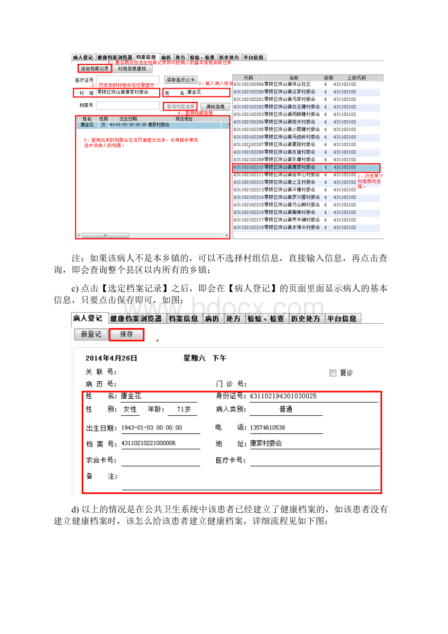 HIS和公共卫生对接操作流程.docx_第2页