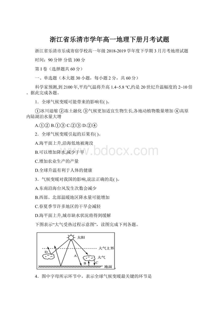 浙江省乐清市学年高一地理下册月考试题.docx_第1页