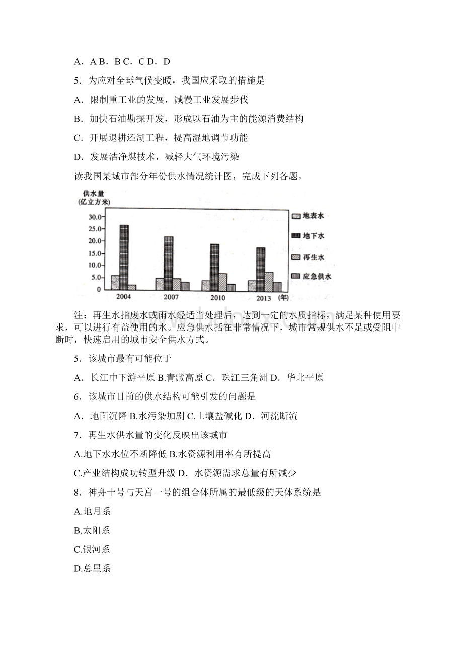 浙江省乐清市学年高一地理下册月考试题.docx_第2页