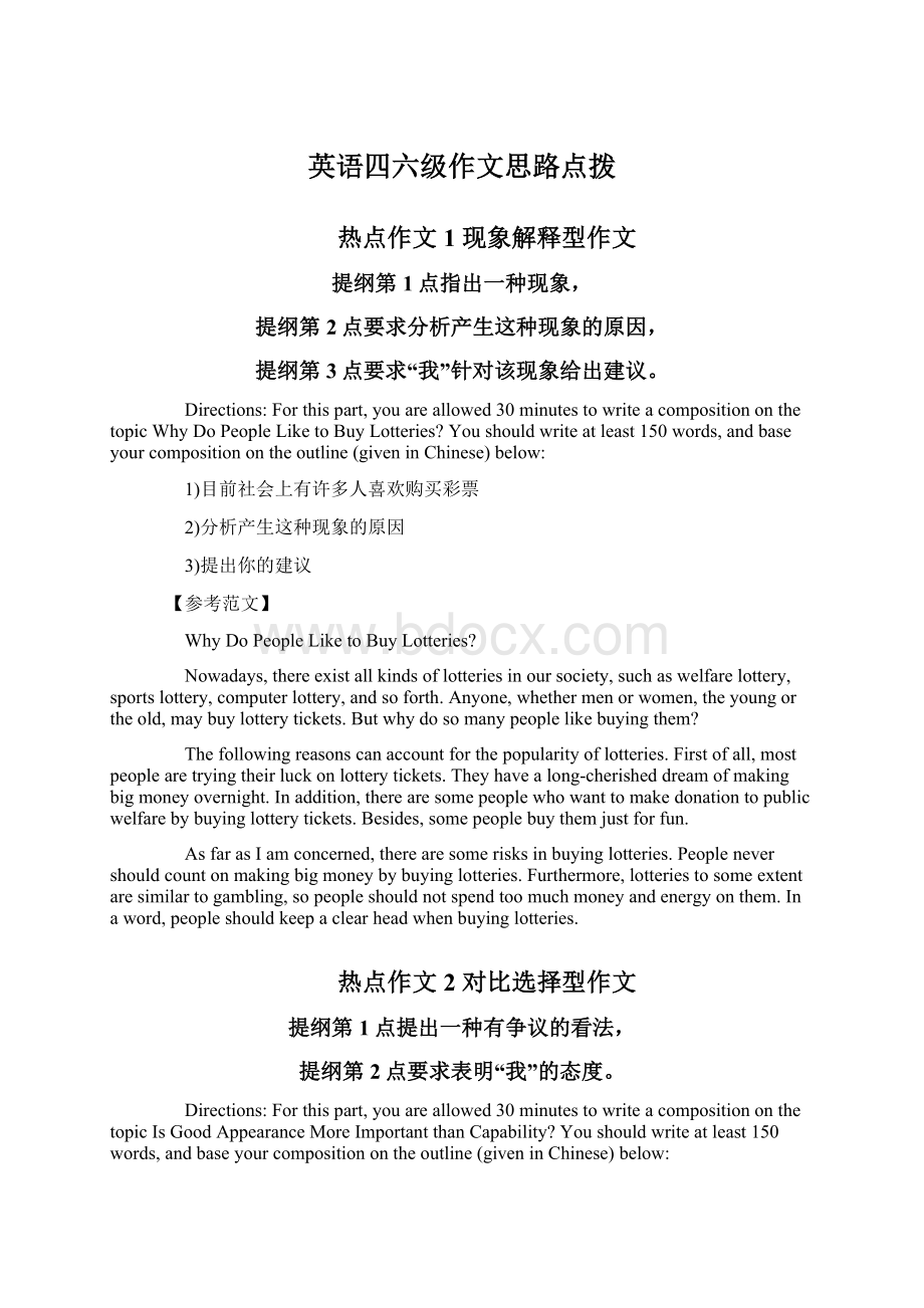 英语四六级作文思路点拨.docx_第1页