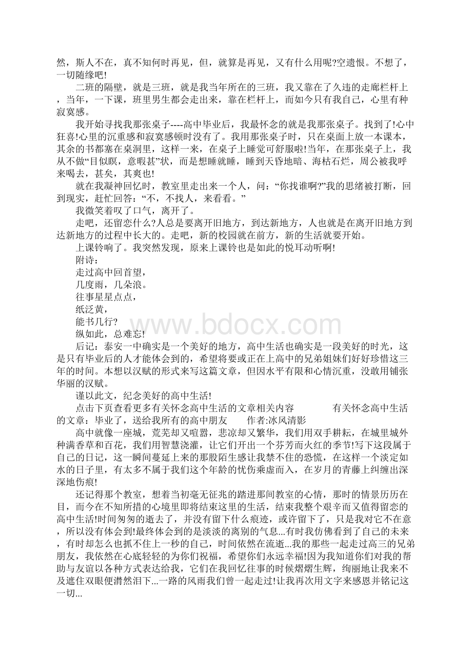 有关怀念高中生活的文章关于高中生活的文章.docx_第3页