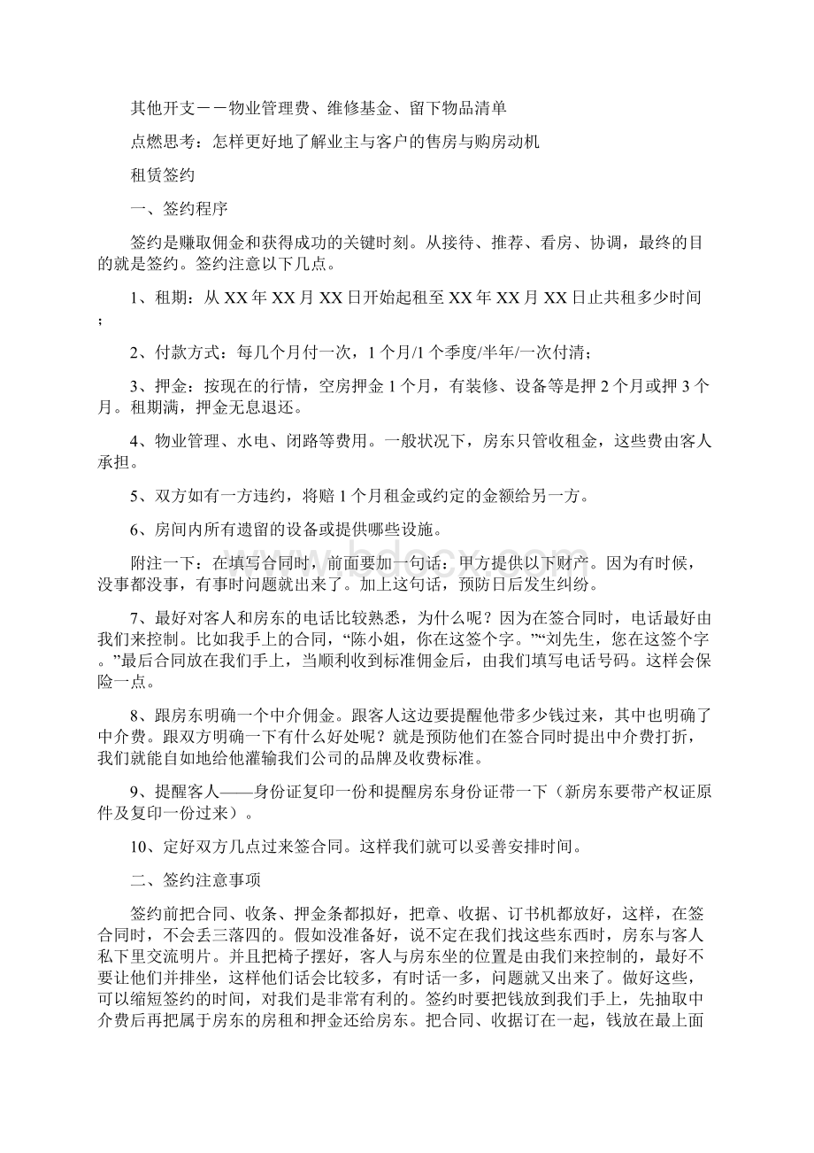 房地产中介经纪人培训手册.docx_第2页