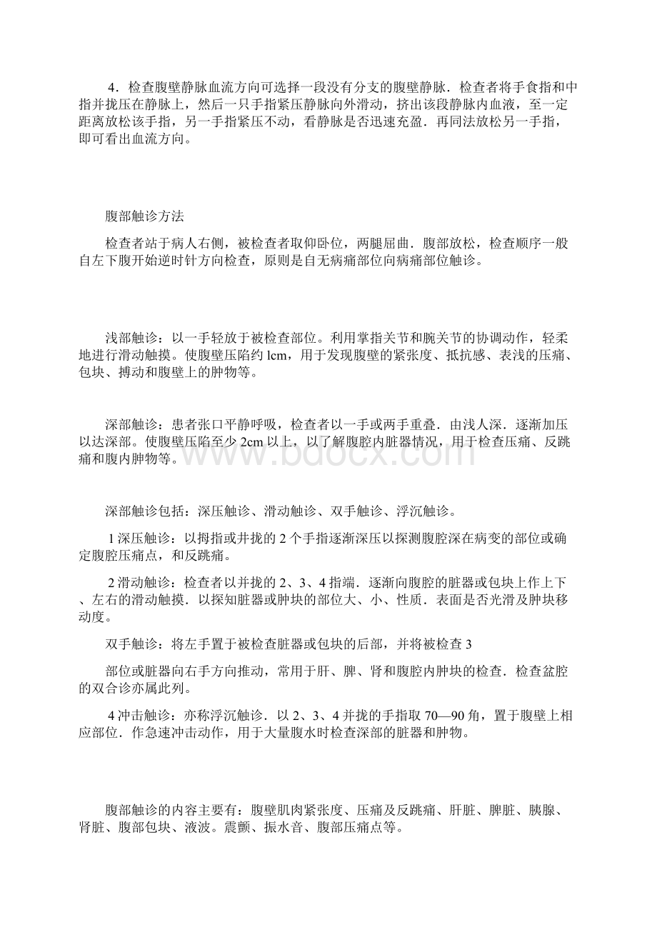 胸腹部体格检查考试考核评分标准题库.docx_第2页