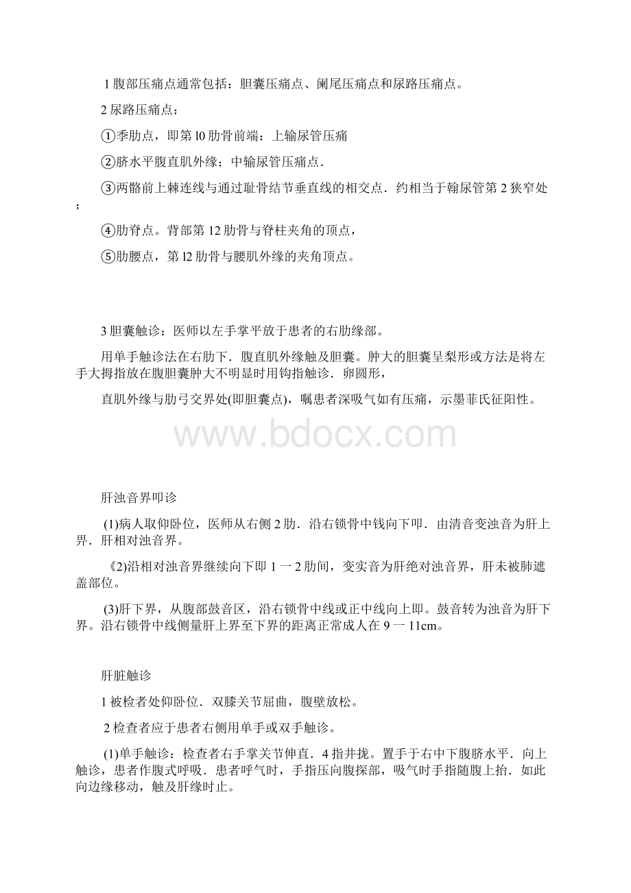 胸腹部体格检查考试考核评分标准题库.docx_第3页