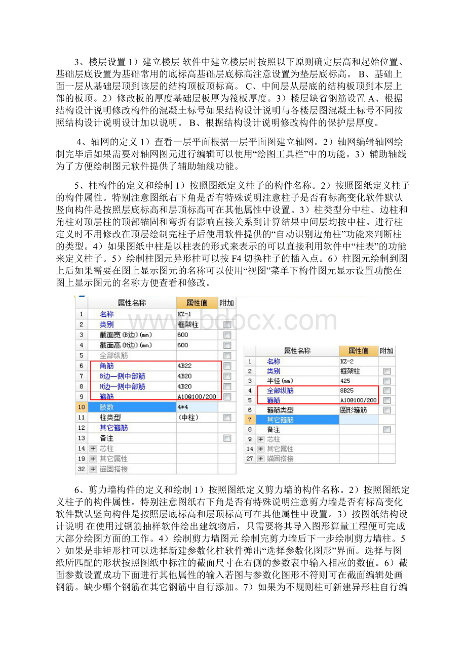 广联达算量软件学习心得.docx_第3页