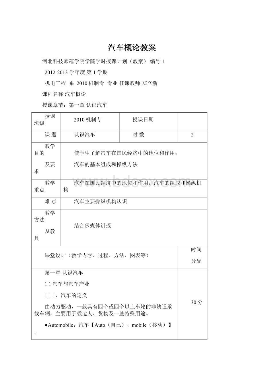 汽车概论教案Word文件下载.docx_第1页