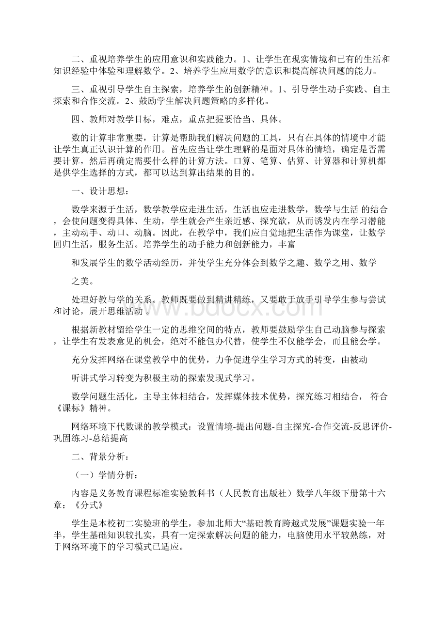 初中数学优秀教案教案+说课.docx_第2页