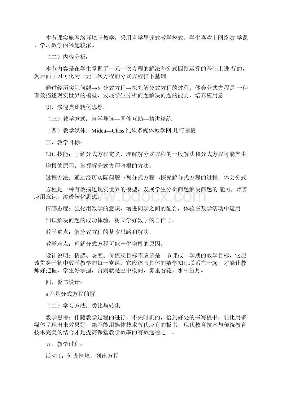 初中数学优秀教案教案+说课.docx_第3页