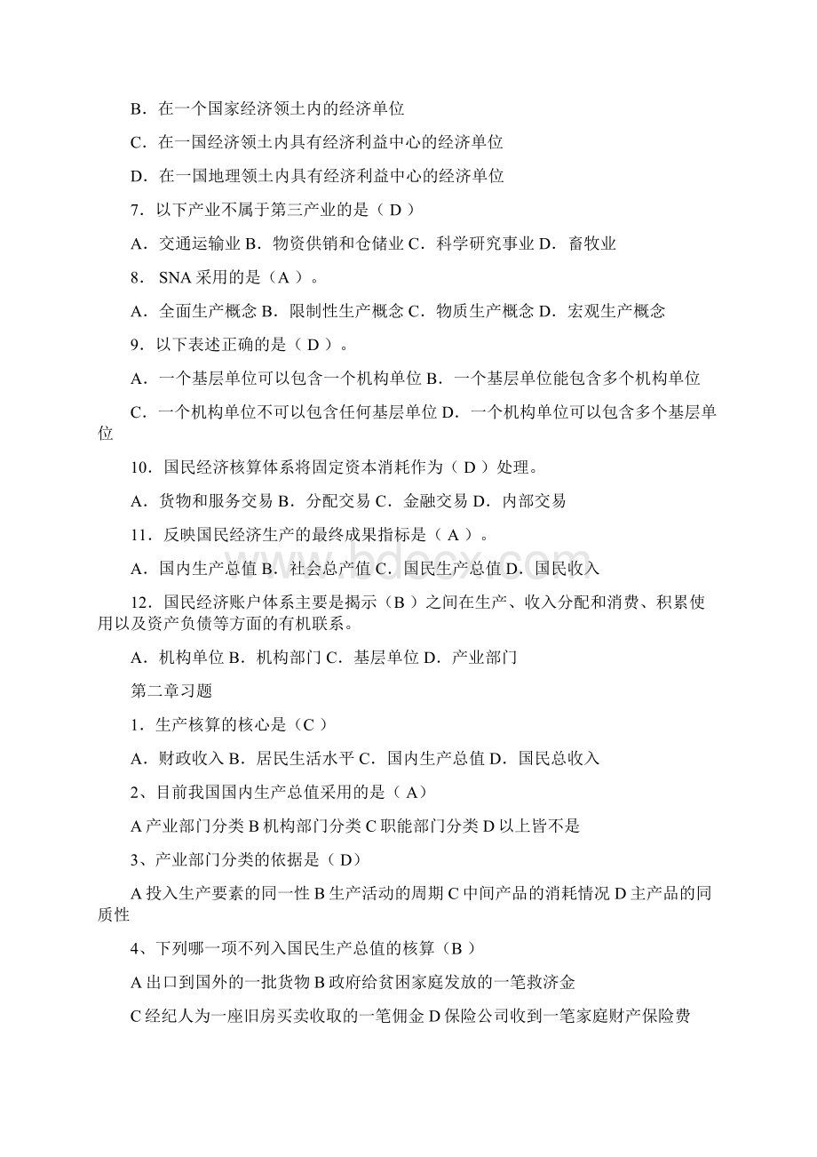 国民经济核算期末复习Word文档下载推荐.docx_第2页