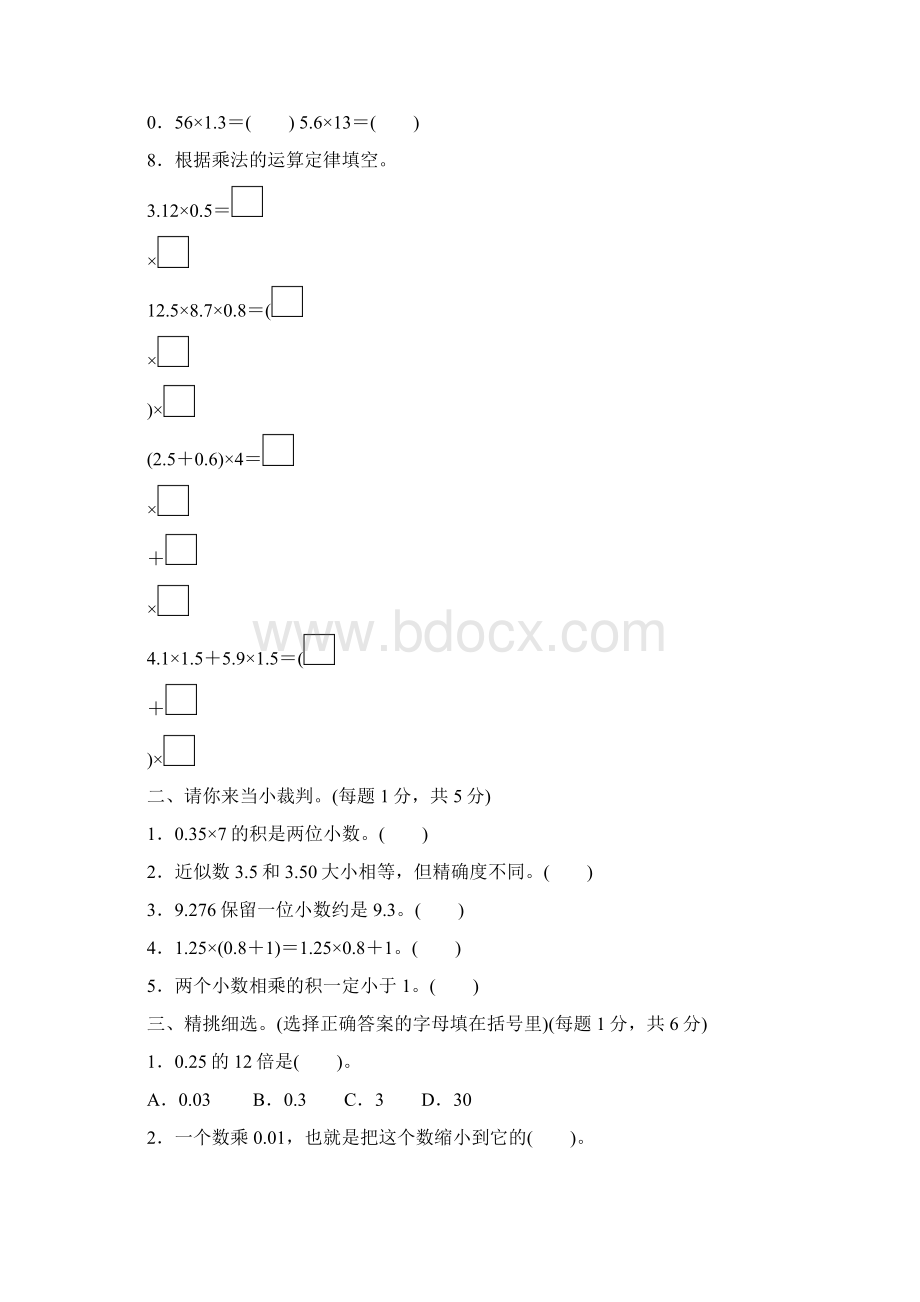 人教版五年级数学上册《第一单元过关检测卷》附答案.docx_第2页