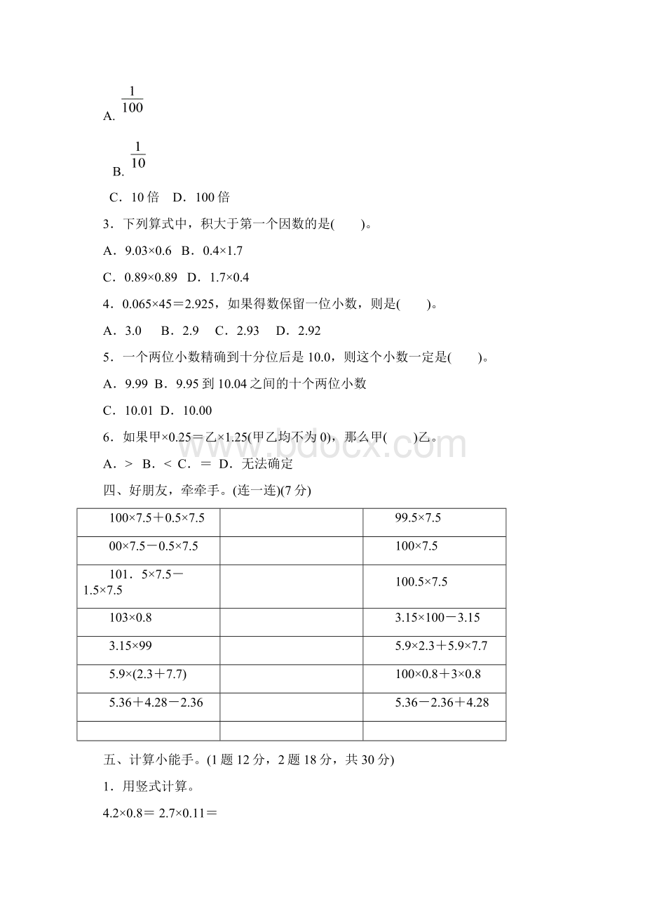 人教版五年级数学上册《第一单元过关检测卷》附答案.docx_第3页