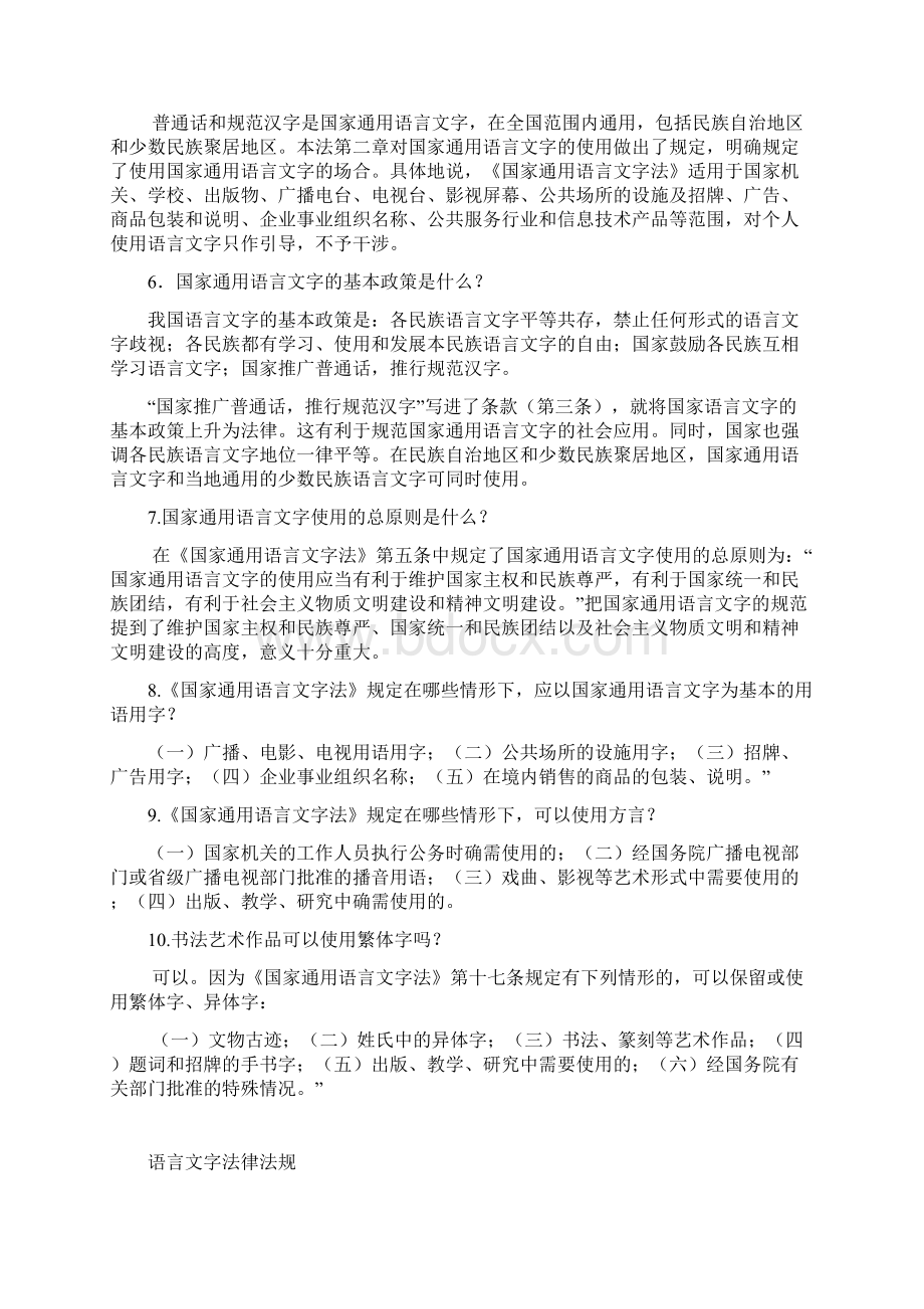 语言文字法律法规.docx_第2页