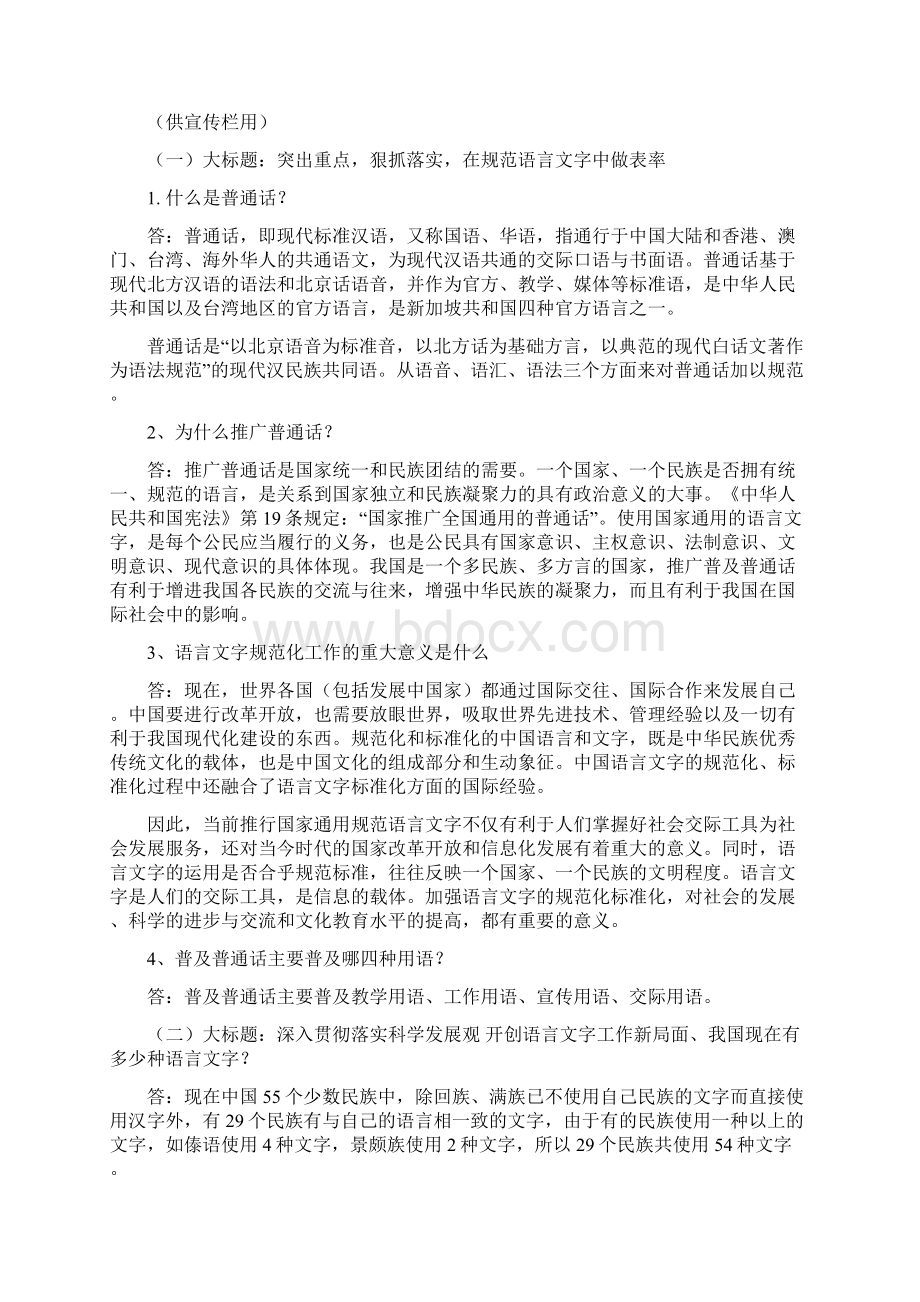 语言文字法律法规.docx_第3页