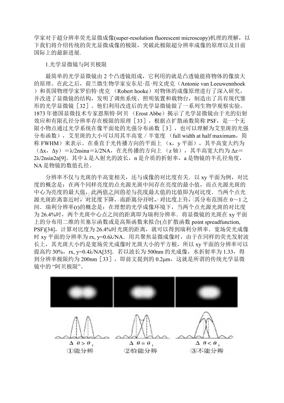 超分辨率荧光显微技术的原理和进展培训资料.docx_第2页