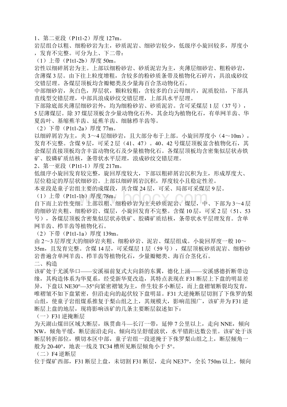 铅坑煤矿980井资源储量核实报告.docx_第3页