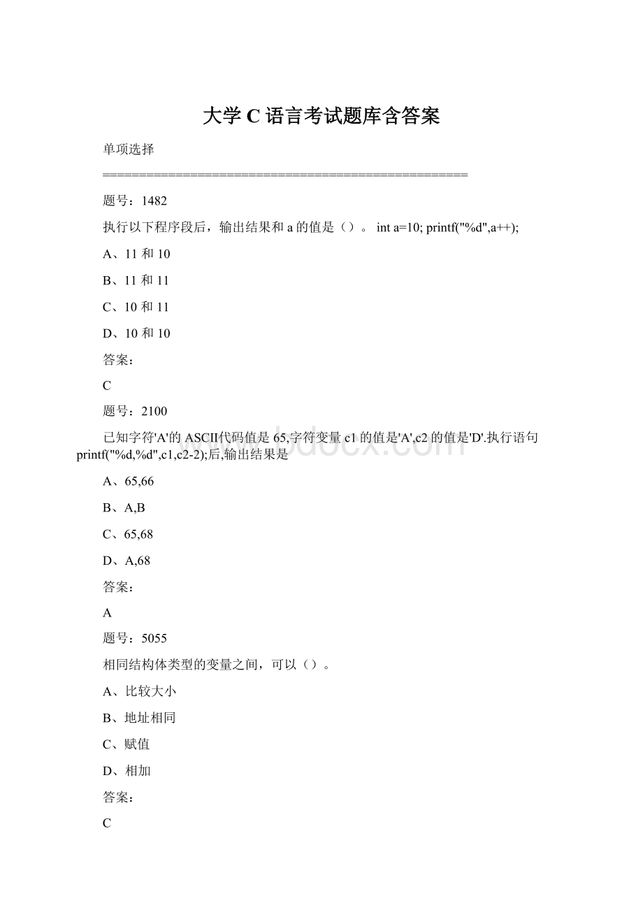 大学C语言考试题库含答案Word下载.docx_第1页