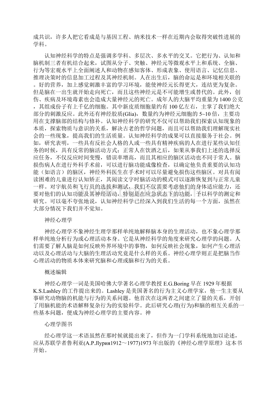 神经科学.docx_第2页