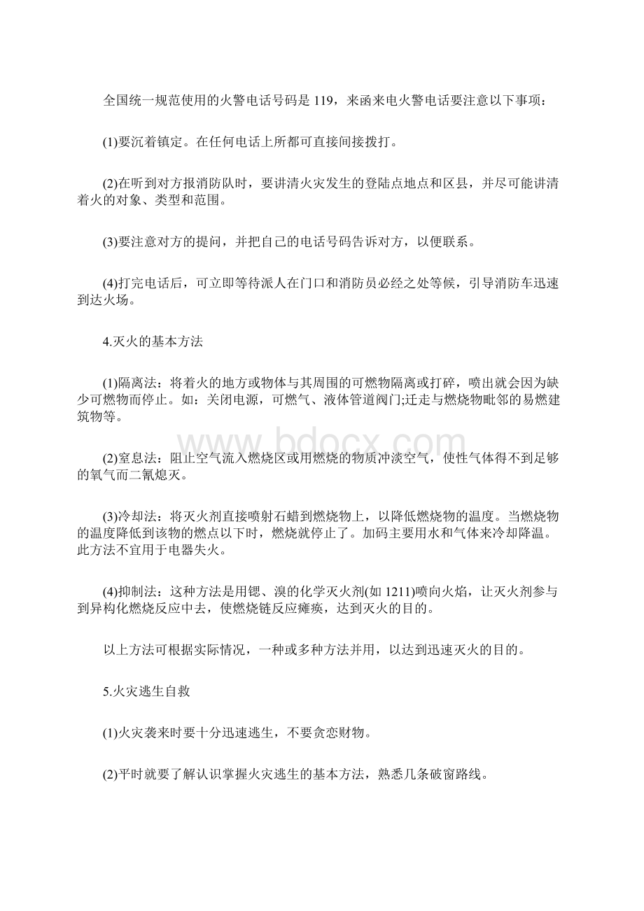 防火安全知识大全.docx_第2页