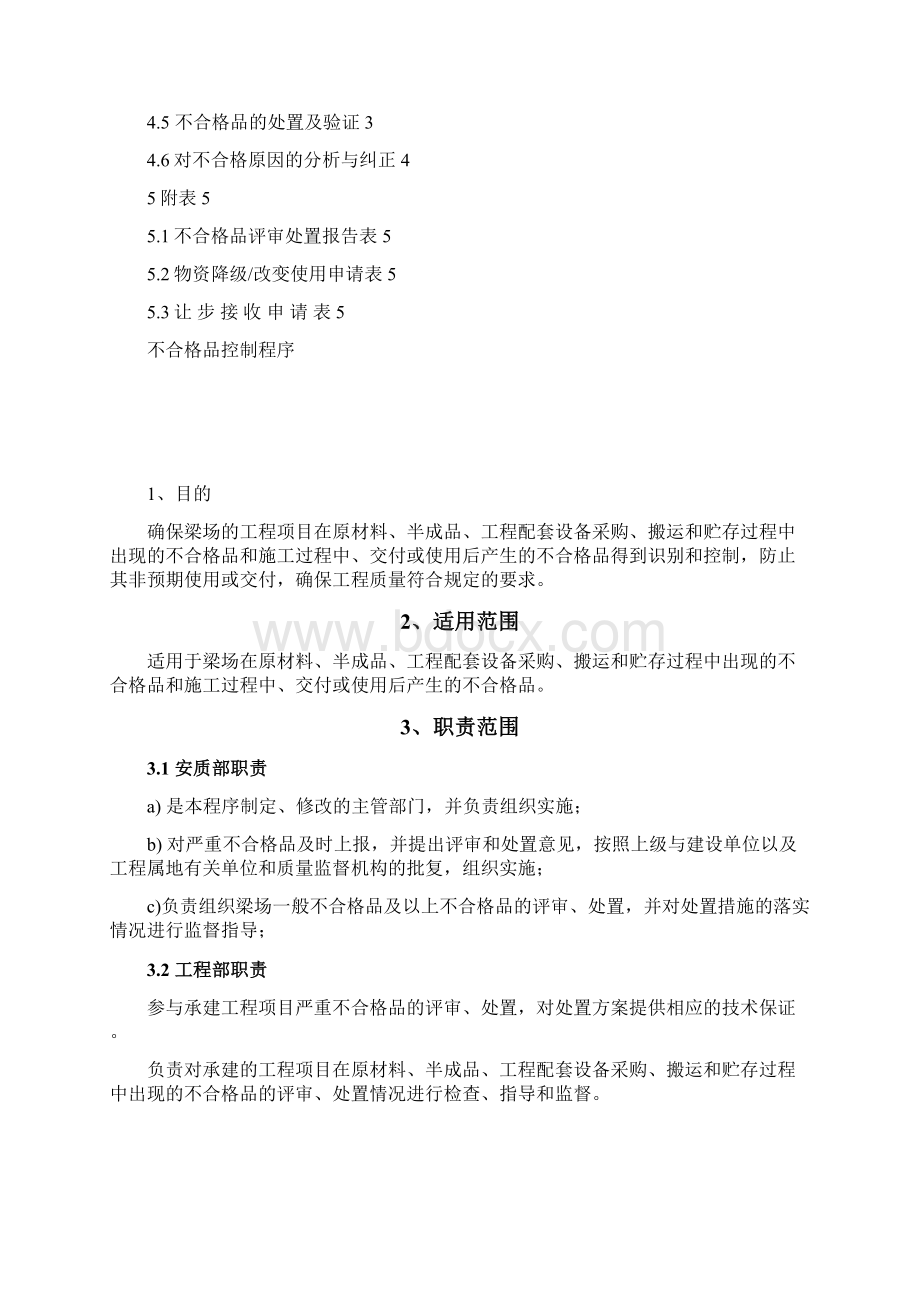 不合格品管理制度最终.docx_第2页