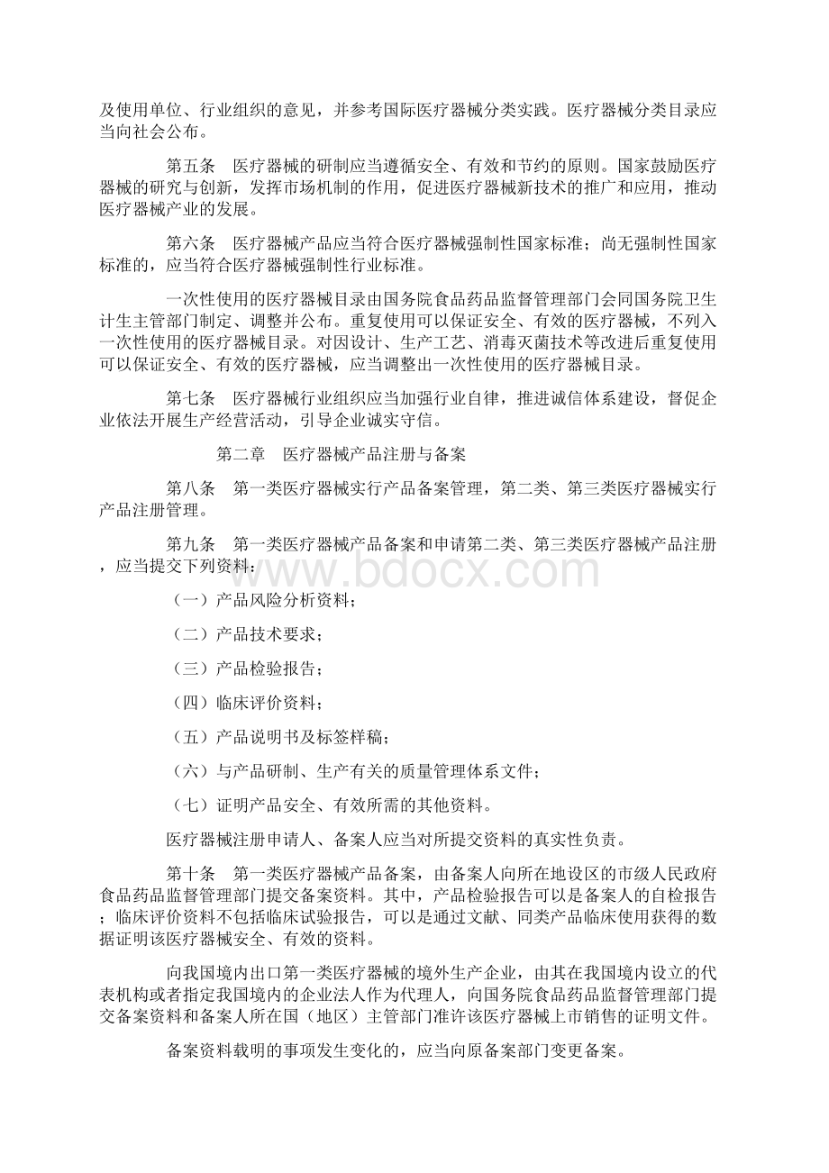 医疗器械监督管理条例.docx_第2页