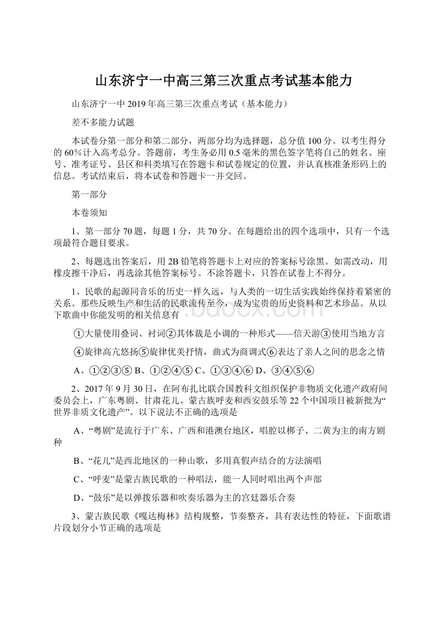 山东济宁一中高三第三次重点考试基本能力Word格式文档下载.docx