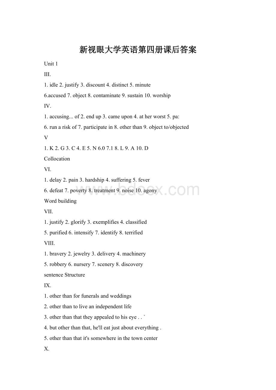 新视眼大学英语第四册课后答案Word文件下载.docx