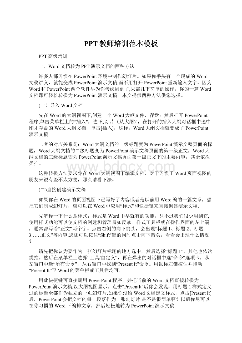 PPT教师培训范本模板Word下载.docx_第1页