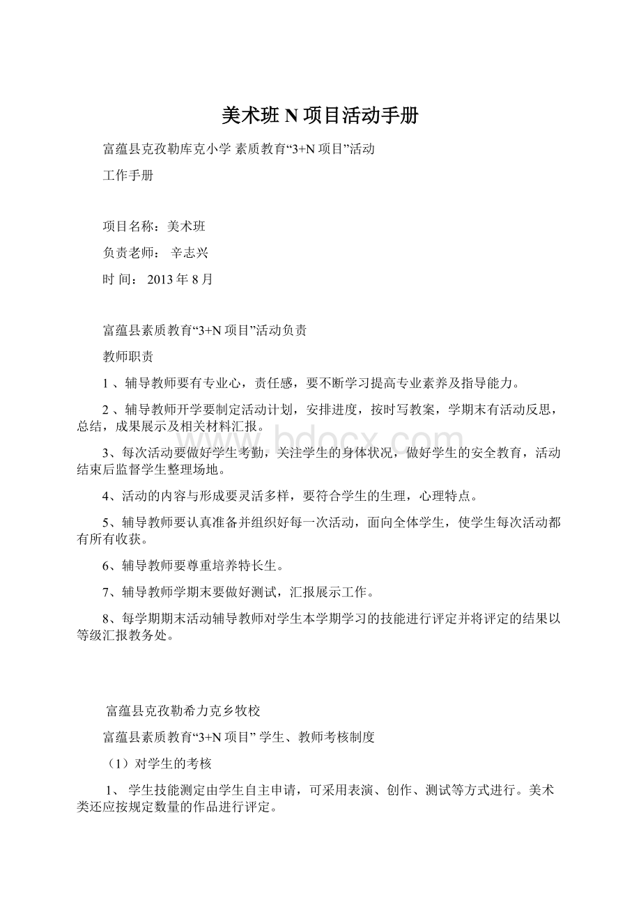 美术班N项目活动手册.docx_第1页