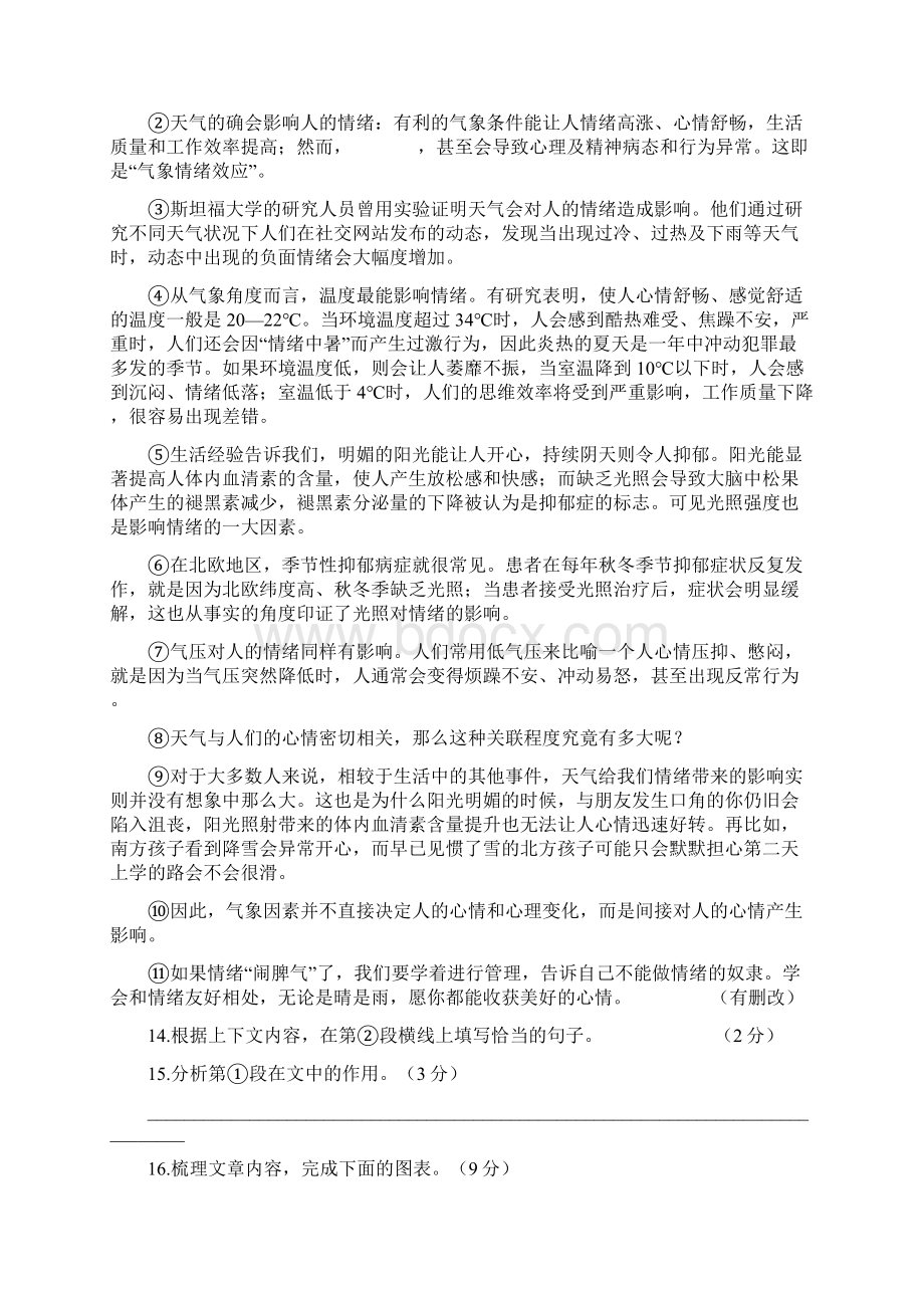 学年初三第二学期徐汇区学习能力诊断卷语文试题及参考答案Word文档下载推荐.docx_第3页