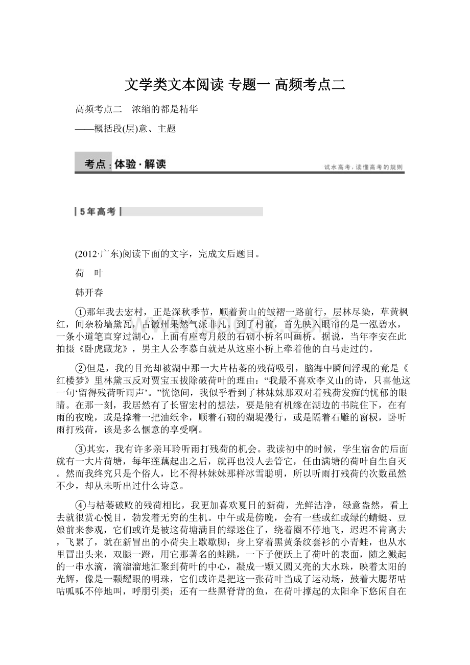 文学类文本阅读专题一高频考点二Word文件下载.docx