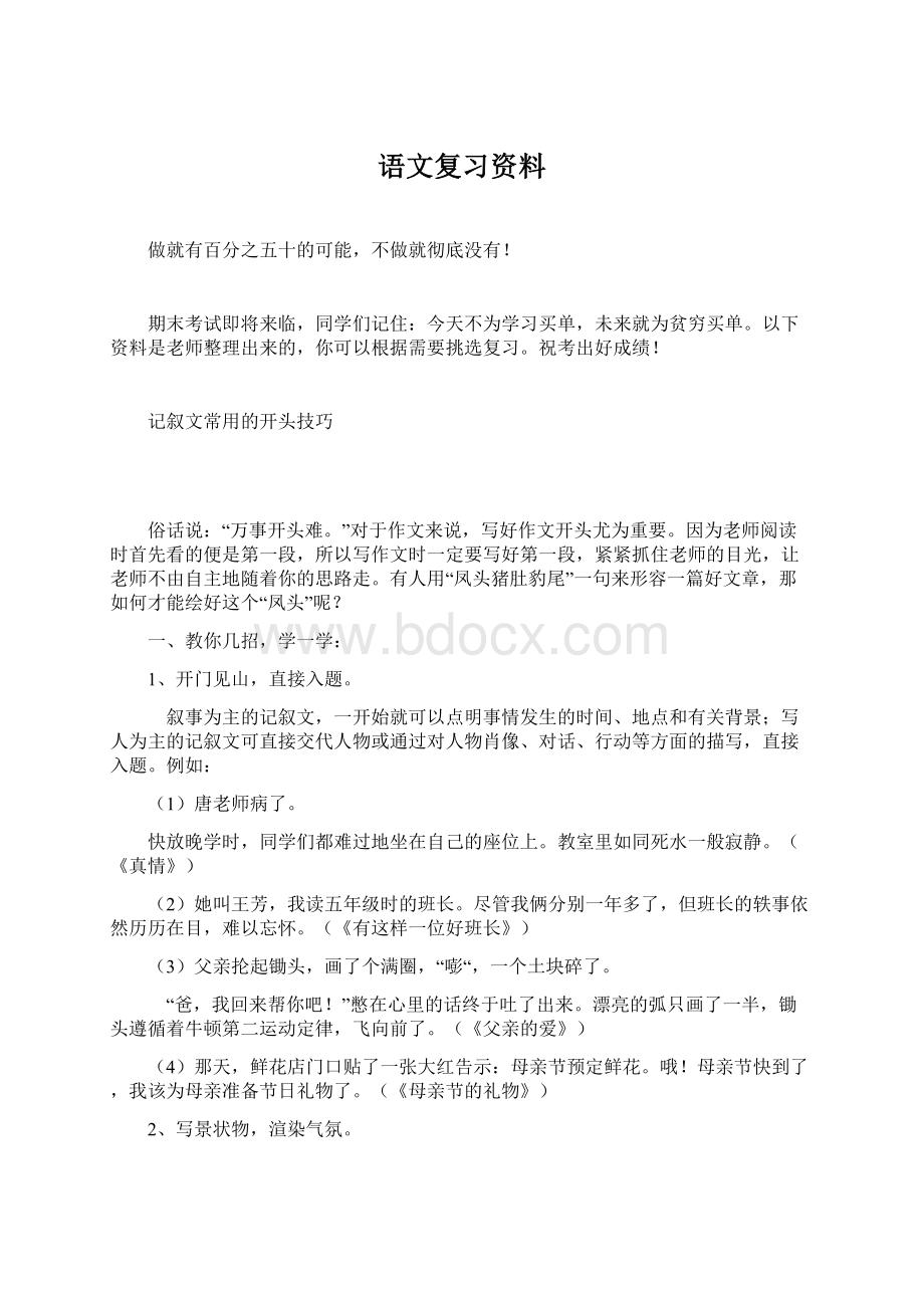 语文复习资料Word格式文档下载.docx