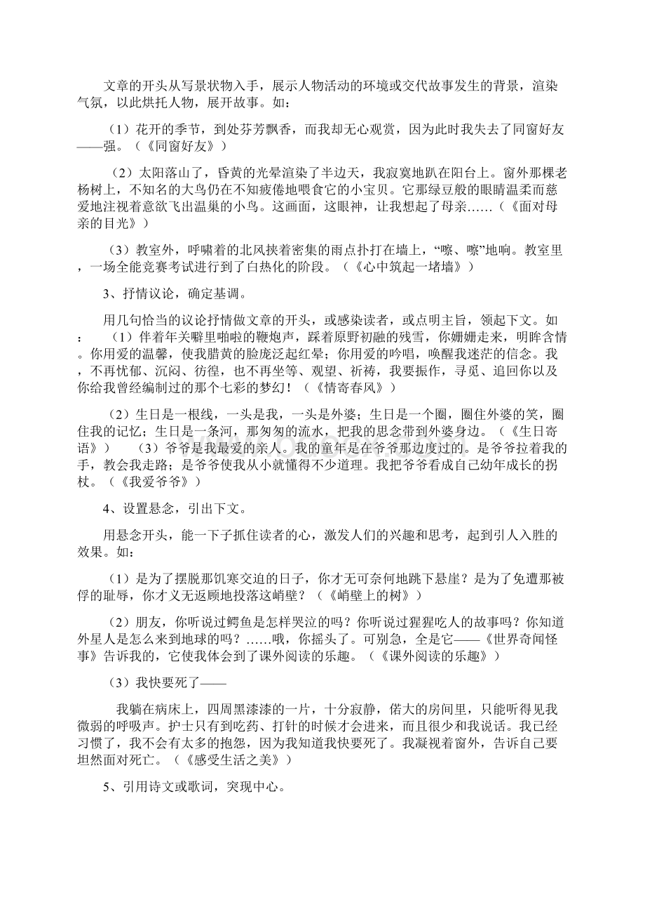 语文复习资料Word格式文档下载.docx_第2页