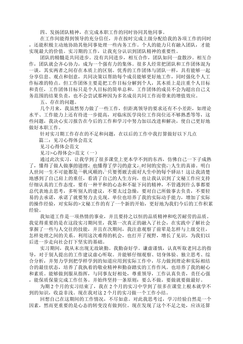 临床见习心得体会.docx_第2页