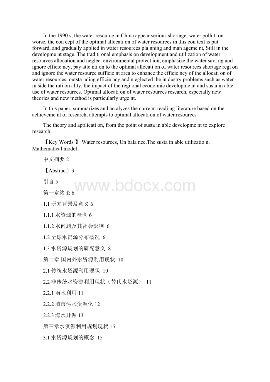 水资源规划与利用的国内外现状.docx_第2页