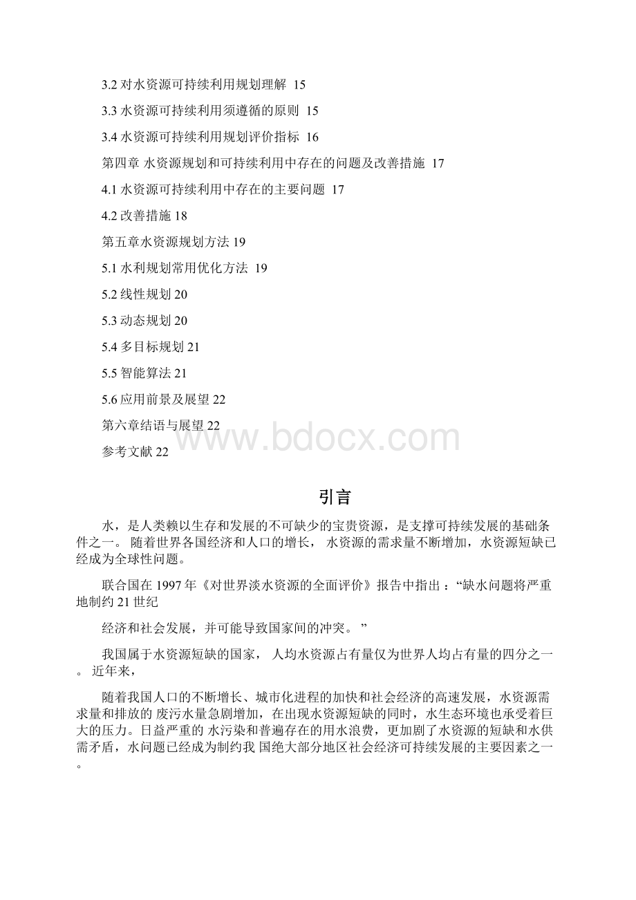 水资源规划与利用的国内外现状.docx_第3页