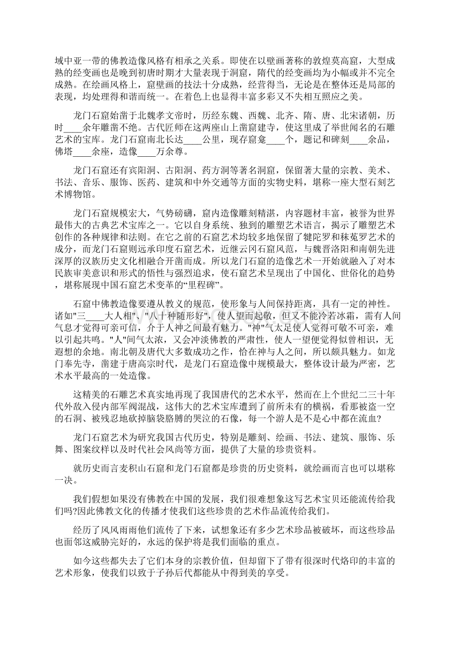 外出考察报告范文5篇.docx_第2页