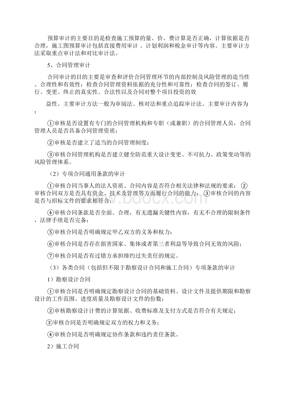 全过程审计实施方案Word格式.docx_第3页