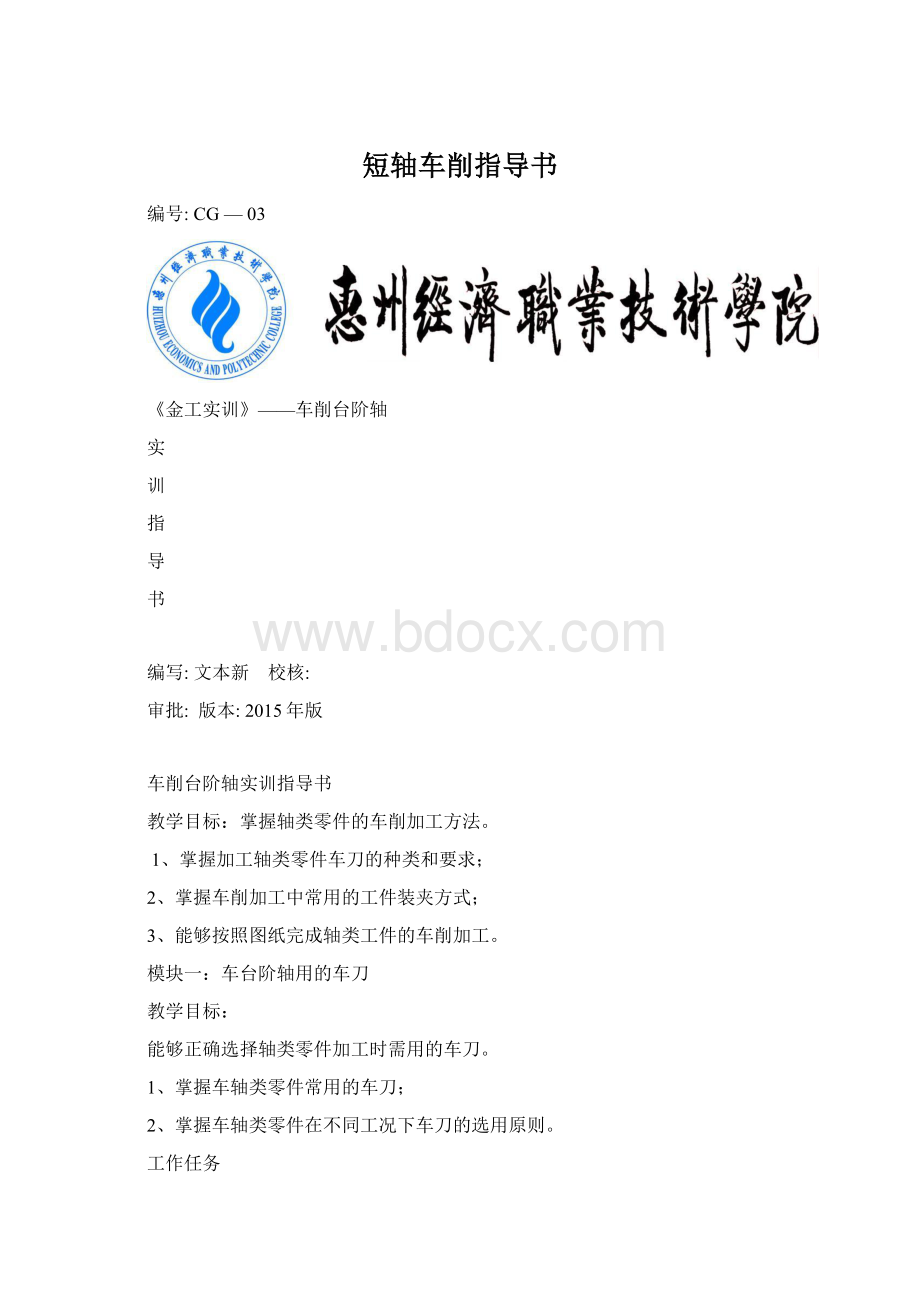 短轴车削指导书.docx