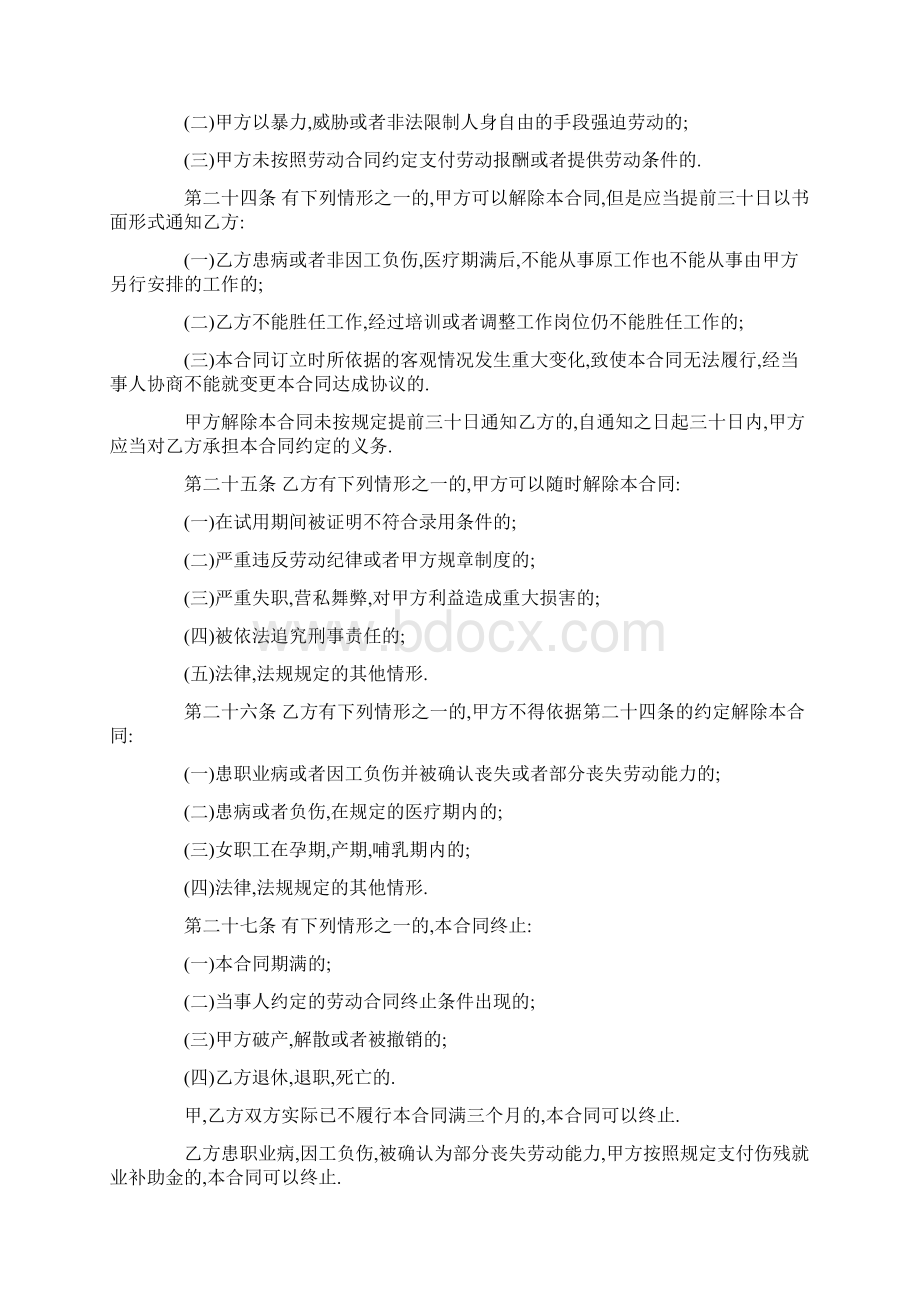 上海市劳动合同范本新整理版.docx_第3页