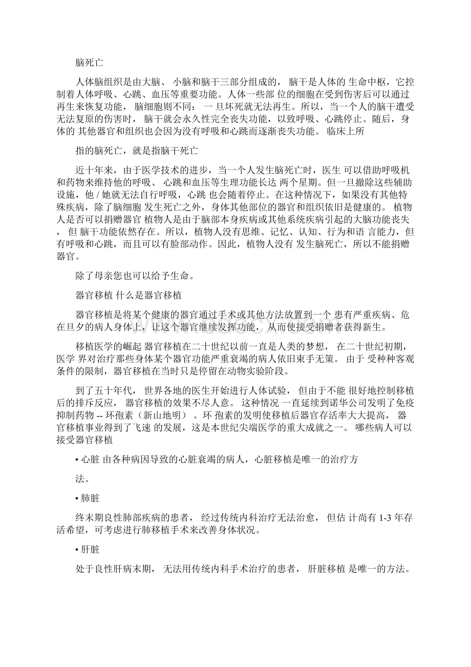 器官捐献常识Word下载.docx_第2页