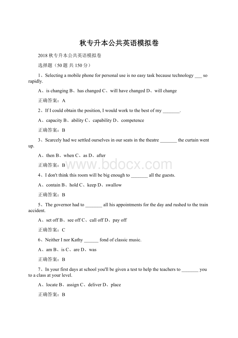 秋专升本公共英语模拟卷Word文档格式.docx_第1页