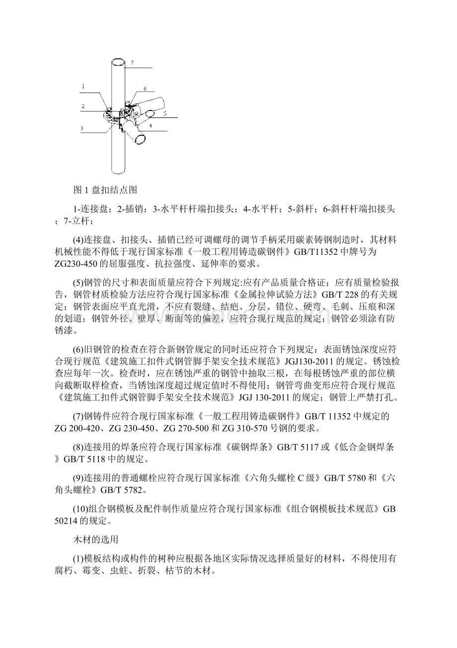 盘扣模板安全专项项目施工方案.docx_第3页