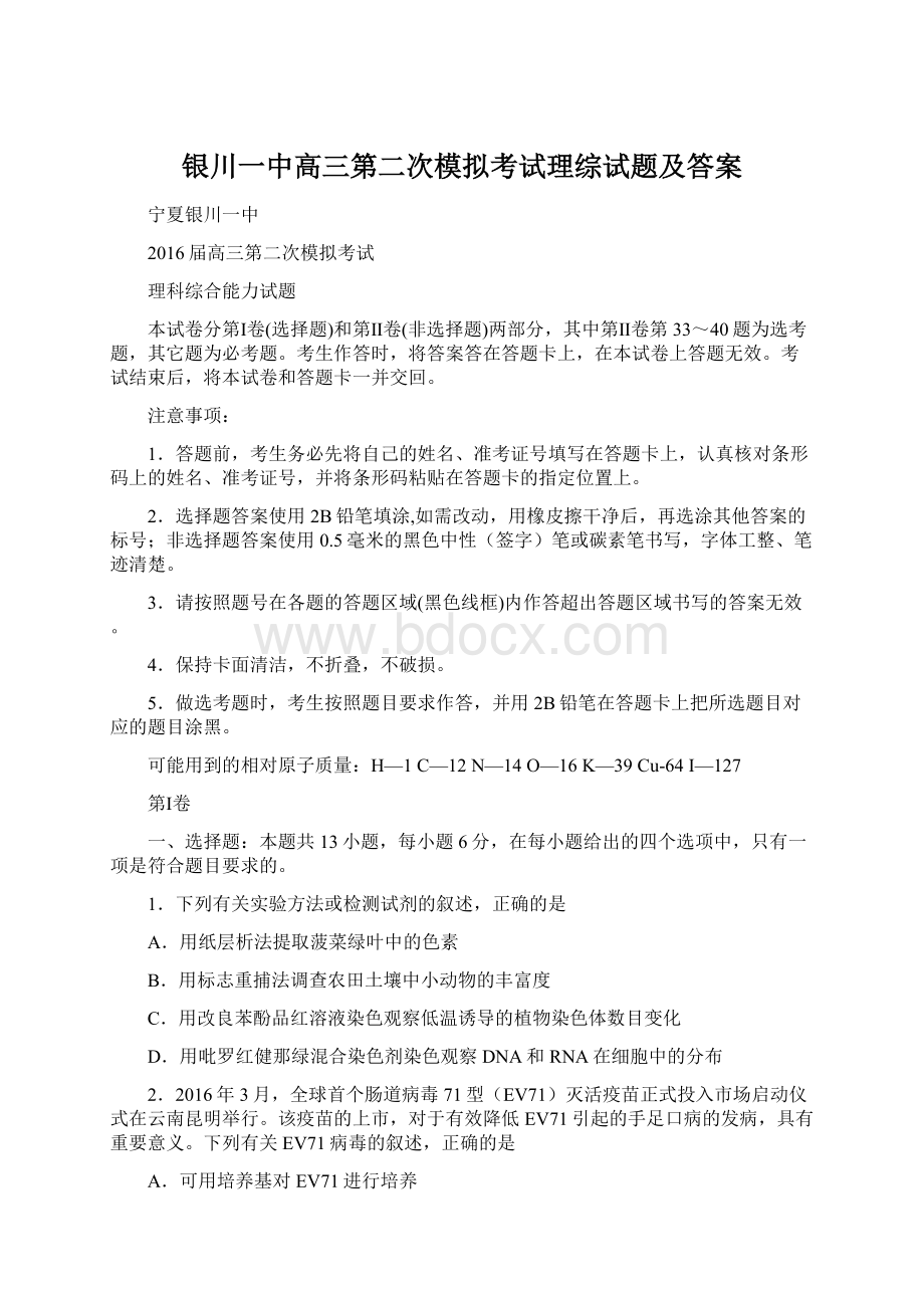 银川一中高三第二次模拟考试理综试题及答案.docx