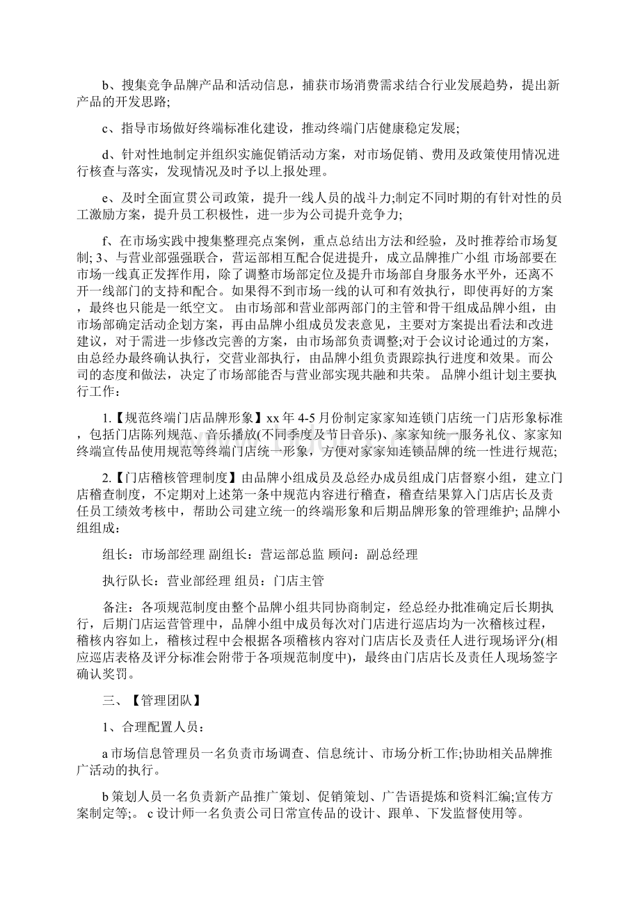 市场专员月工作计划最新版.docx_第2页