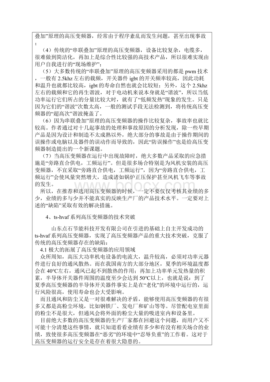 TSHVAF高压变频器的开发与应用精选Word格式文档下载.docx_第2页