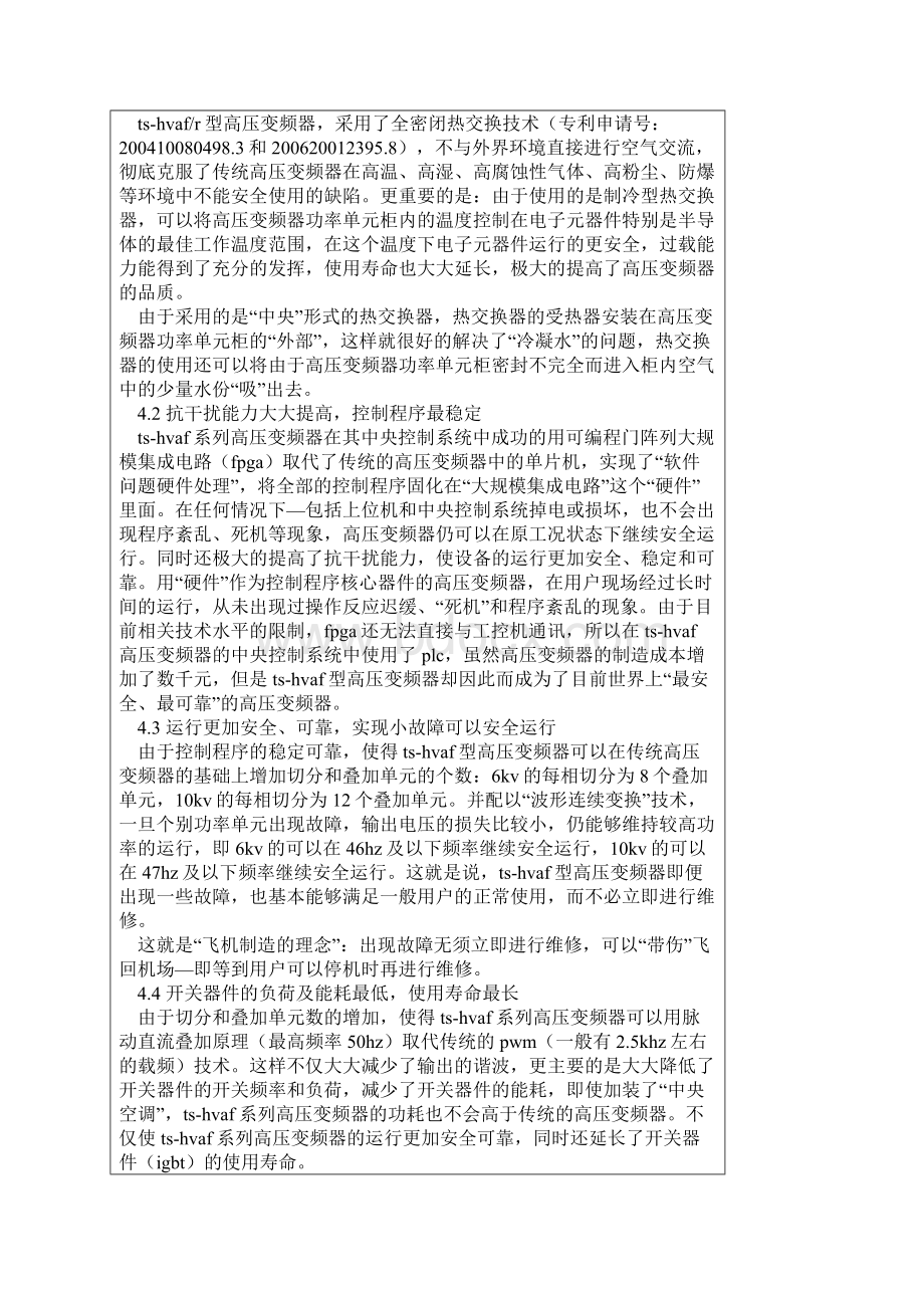 TSHVAF高压变频器的开发与应用精选Word格式文档下载.docx_第3页