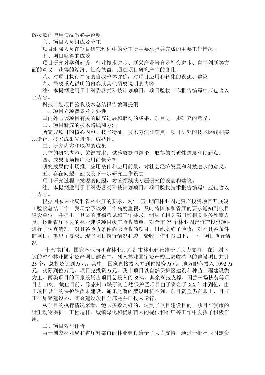 项目验收工作报告范文推荐.docx_第2页