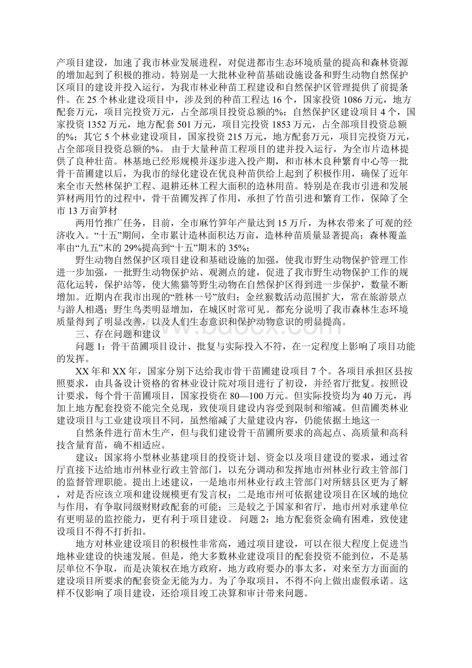 项目验收工作报告范文推荐.docx_第3页